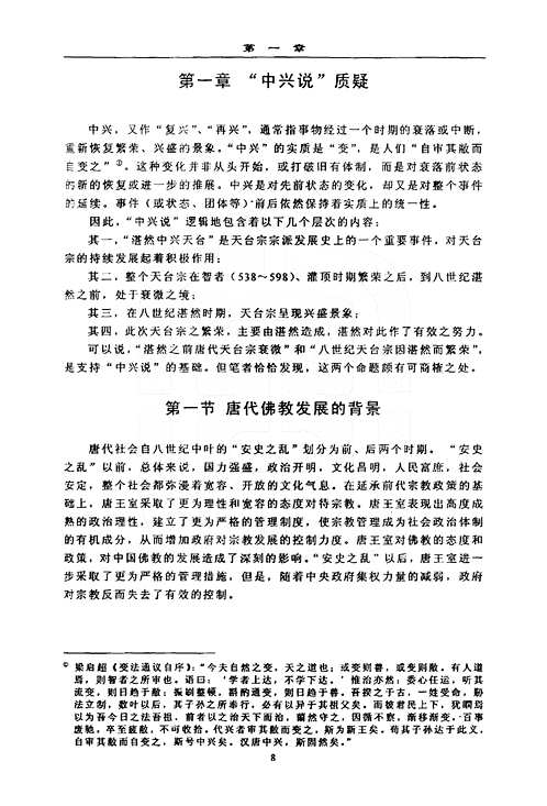 国图佛教类博士论文