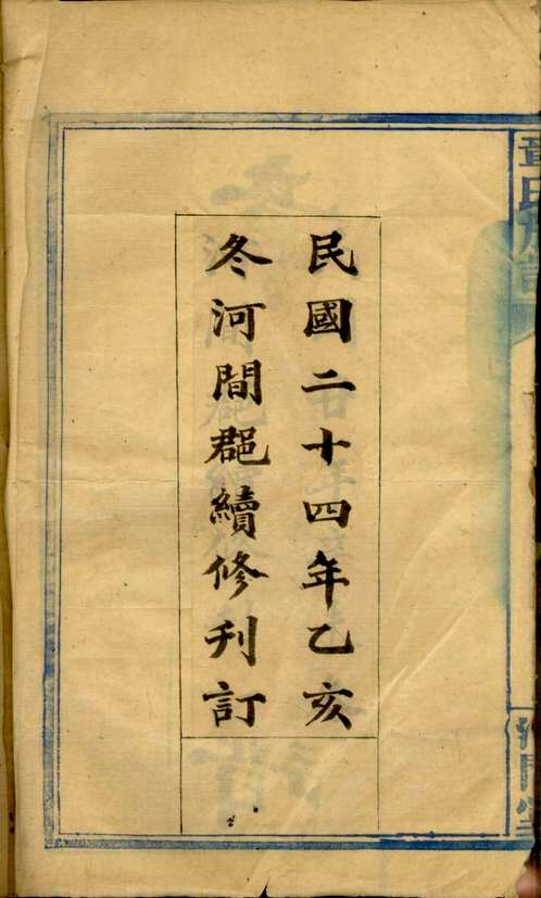国家图书馆特色库家谱(第063辑)共122册