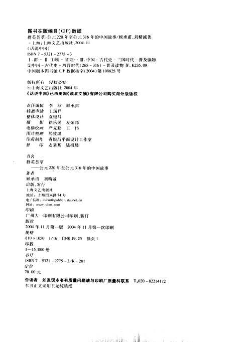 话说中国