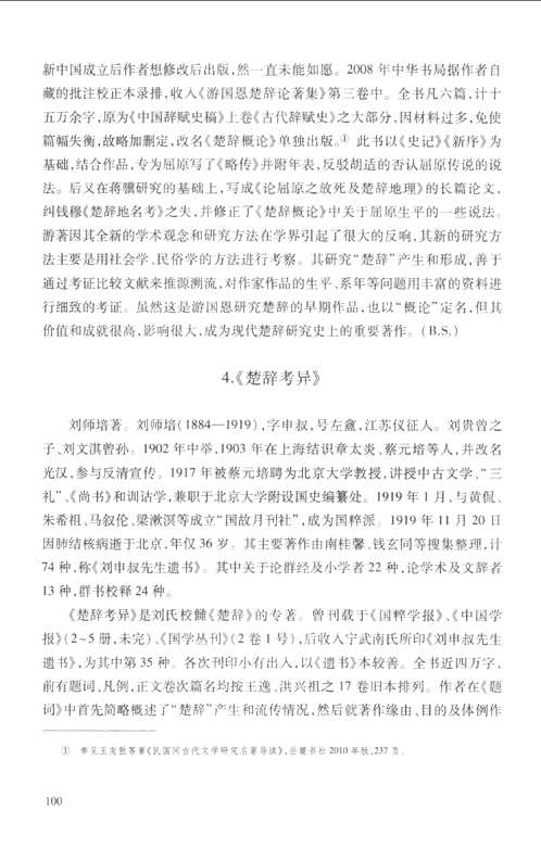 民国诗词学文献珍本整理与研究