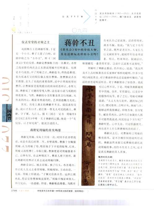 话说中国