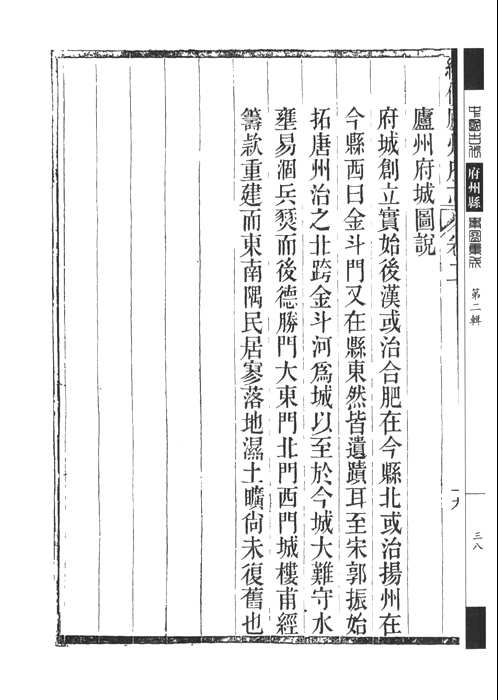 中国古代府州县舆图集成（第2辑）
