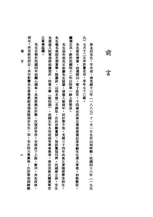 徐永昌日记 手稿本(共12册)