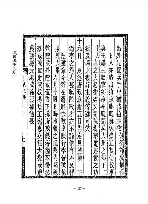 徐永昌日记 手稿本(共12册)