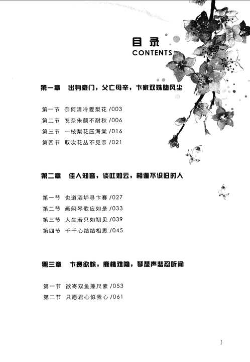 秦淮八艳
