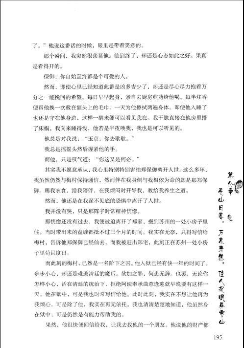 秦淮八艳