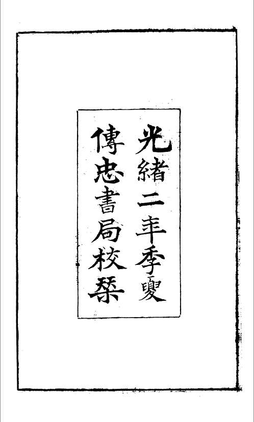 曾文正公全集