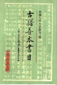 版本目录学著作