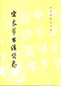 篆刻资料荟萃