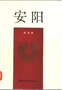 甲骨论著合集