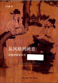 开放的艺术史丛书