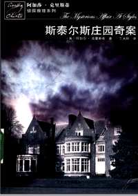 阿加莎·克里斯蒂侦探推理系列(共64册)