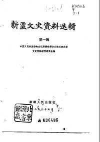 新疆文史资料