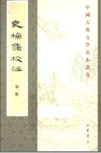 袁桷集校注