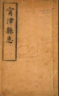 国家社会科学文献中心（方志）第04辑