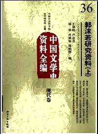 中国文学史资料全编
