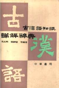 先秦古籍（第01辑）共120册