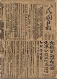 广州民国日报(1922-1931)