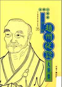 佛光史传丛书中国佛教高僧全集