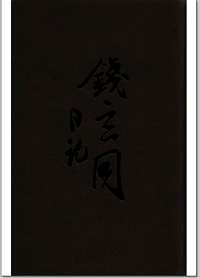 钱玄同日记
