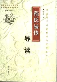 历代易学名著整理与研究丛书