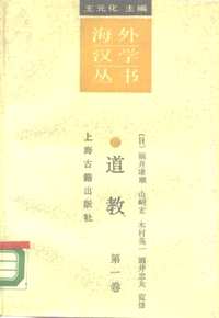 海外汉学丛书