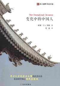 西方视野里的中国
