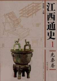 江西通史