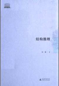 智慧的探索丛书