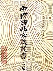 西北稀见方志文献_第二辑