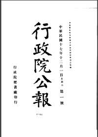 国民政府行政院公报