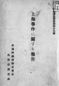 满铁调查资料（收集不全）