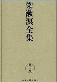 梁漱溟全集