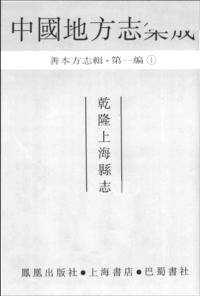 中国地方志集成 善本方志辑（第1编）