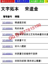宋辽金碑刻文字拓本