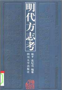 方志考类