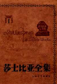 莎士比亚全集