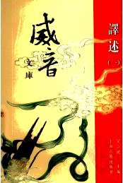 威音文库