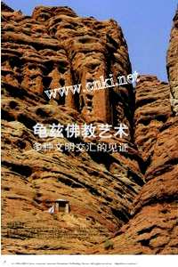 龟兹系列