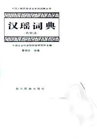 民族语言文字(增补)