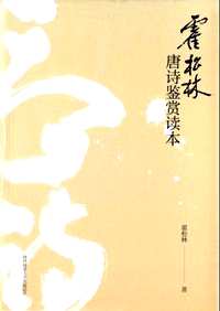 唐诗（杂著）