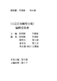 大足石刻雕塑全集
