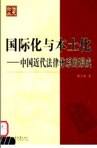 法史论丛
