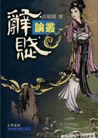 历史研究丛书（第02辑）