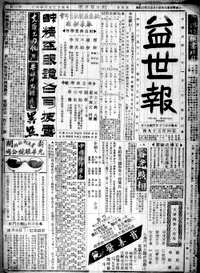北京《益世报》