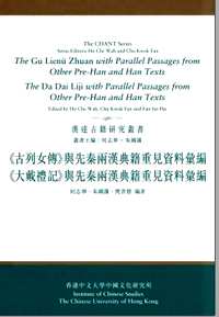 汉达古籍研究丛书