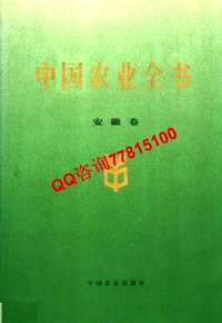 中国农业全书(共22册)
