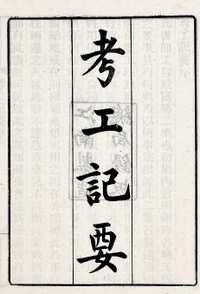 京都大学东方学图书馆藏古籍资料库（第04辑）