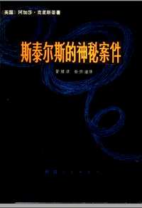 阿加莎·克里斯蒂作品（其他出版社的）共62册