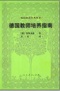 德国职业教育